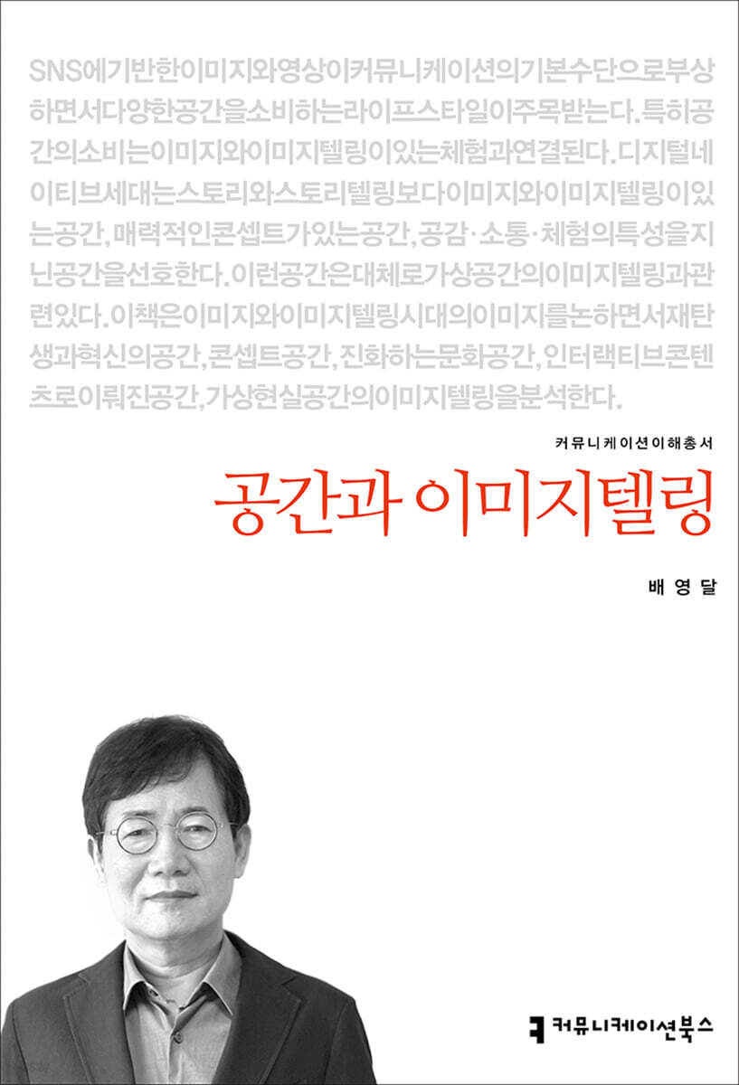 공간과 이미지텔링