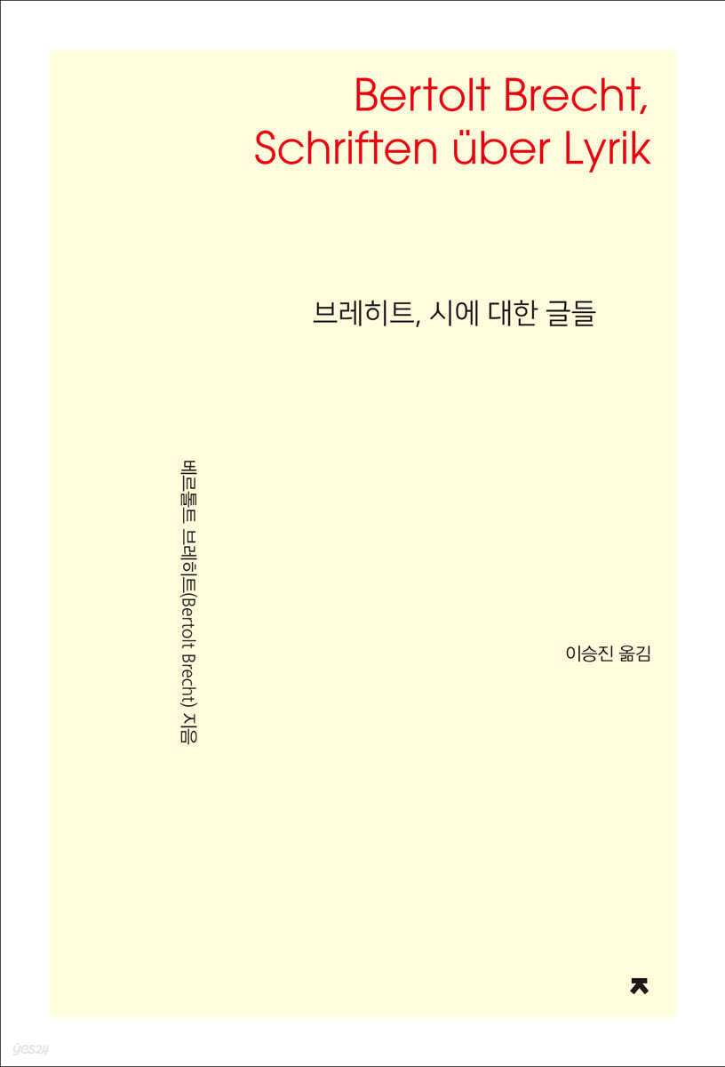 브레히트, 시에 대한 글들