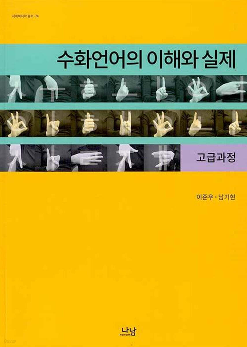 수화언어의 이해와 실제