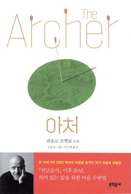 아처 The Archer