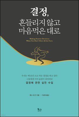 결정,흔들리지 않고 마음먹은 대로[체험판]