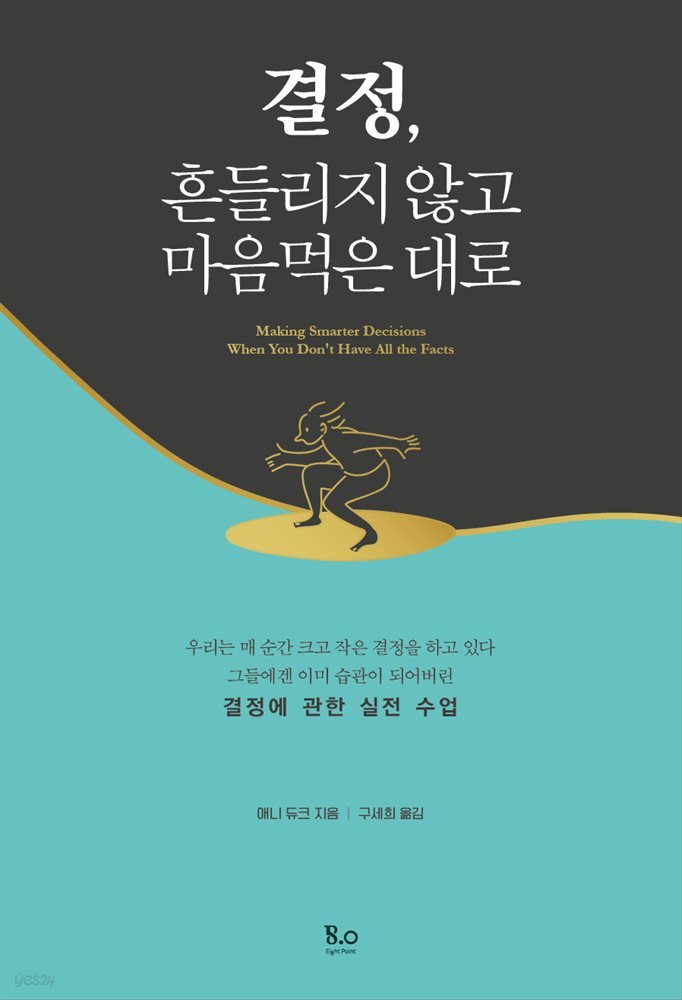 결정,흔들리지 않고 마음먹은 대로[체험판]