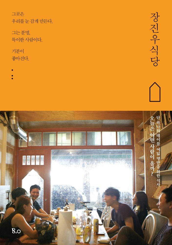 장진우식당 [체험판]