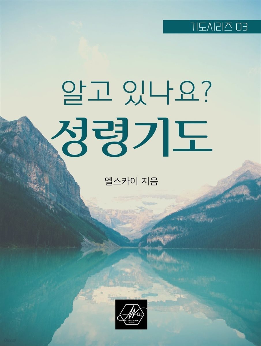 알고 있나요? 성령기도