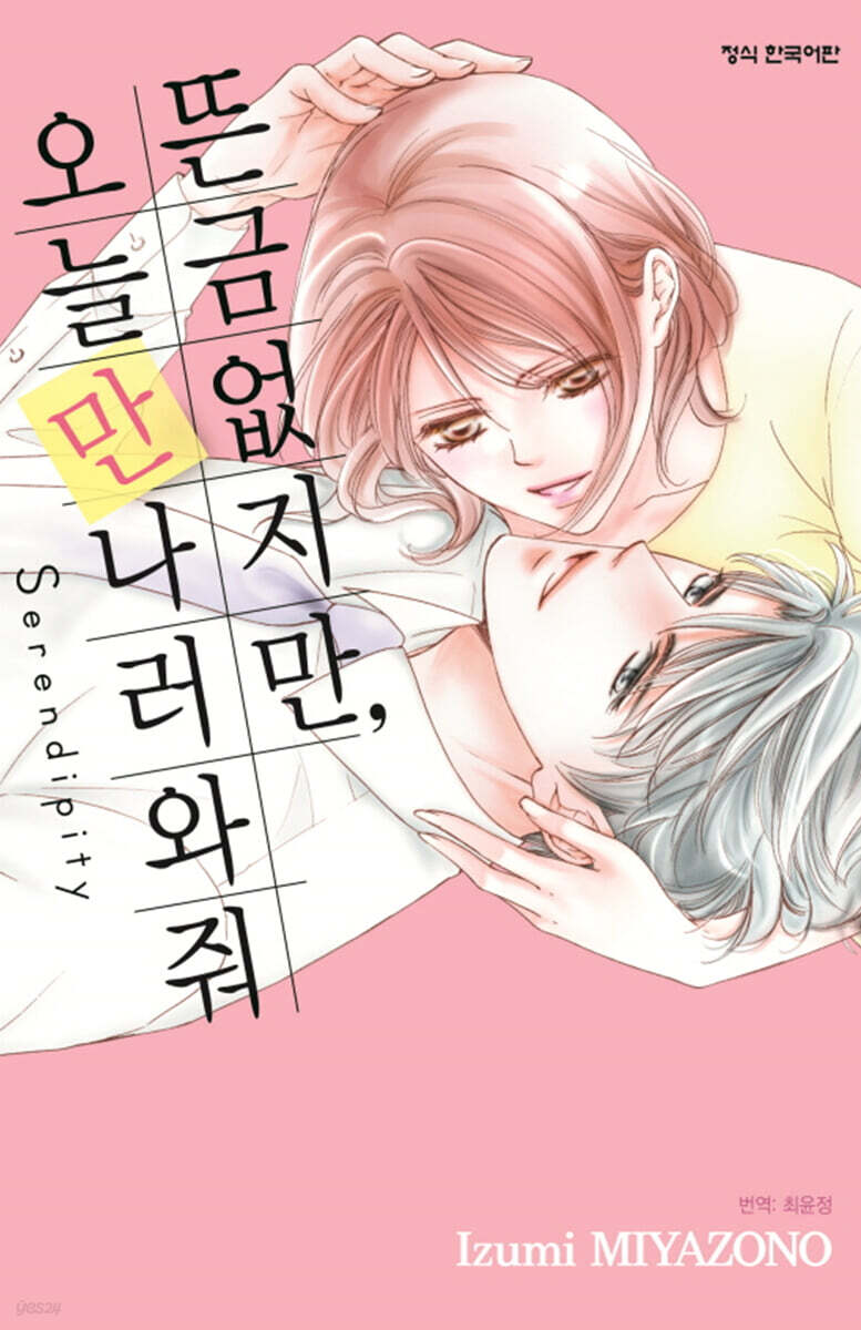 뜬금없지만, 오늘 만나러 와 줘