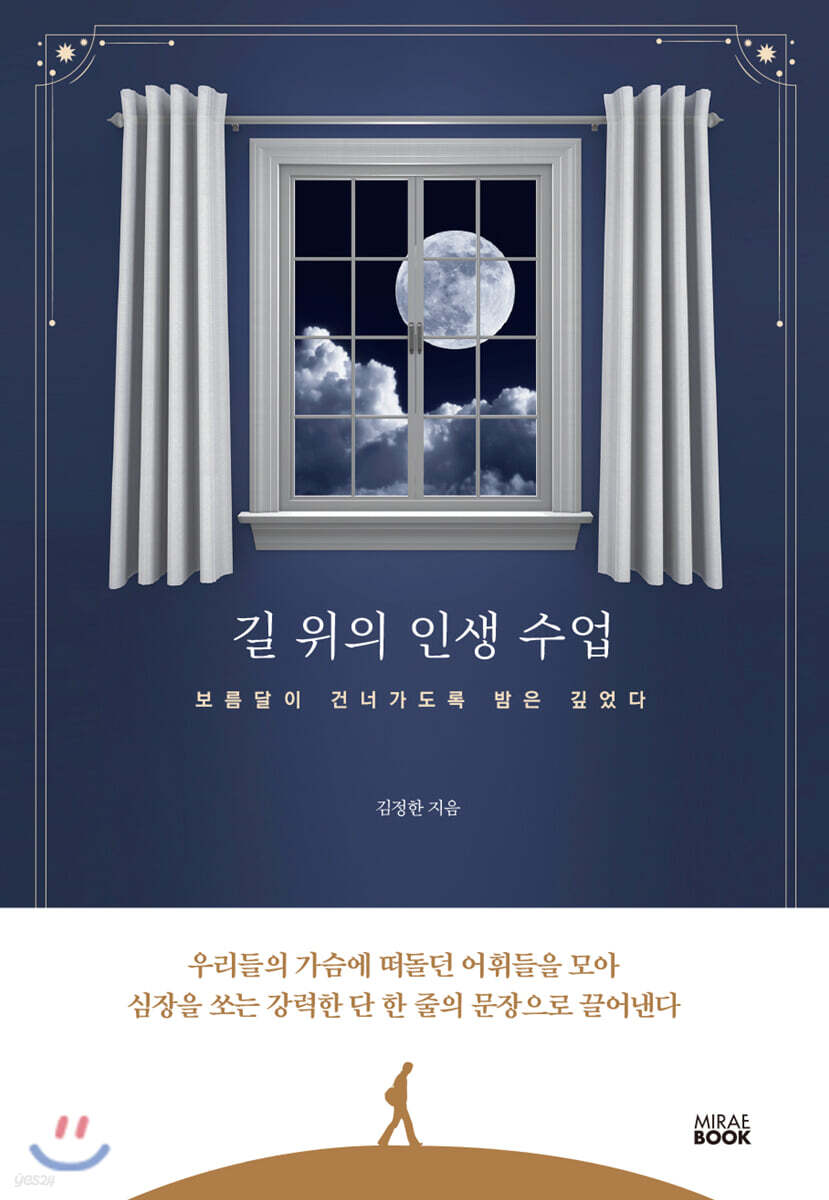 길 위의 인생 수업