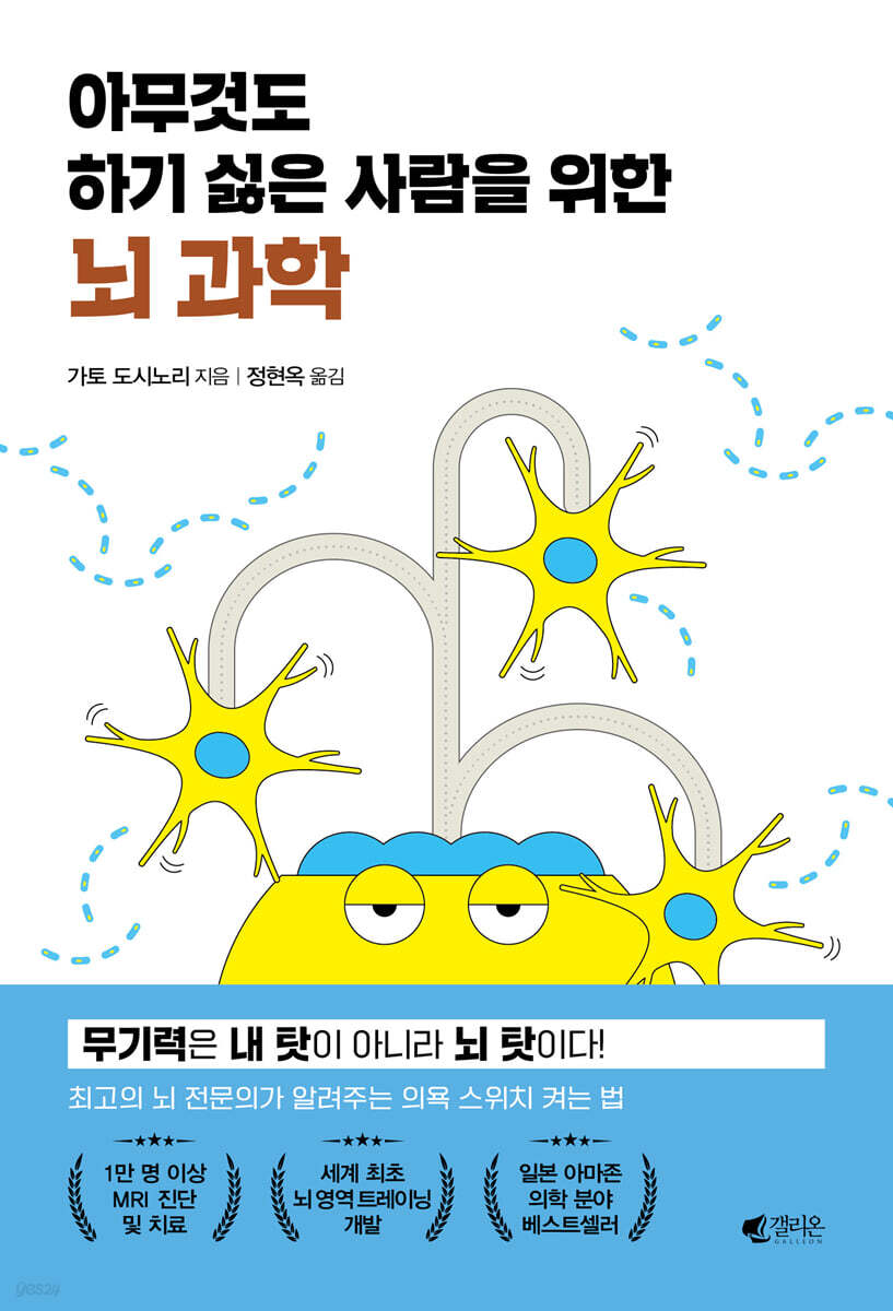 [대여] 아무것도 하기 싫은 사람을 위한 뇌 과학
