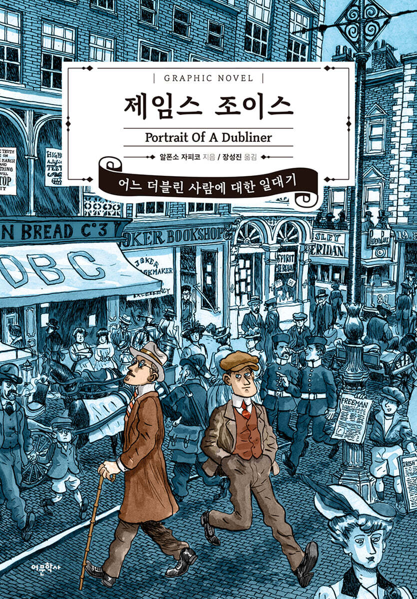 제임스 조이스, 어느 더블린 사람에 대한 일대기