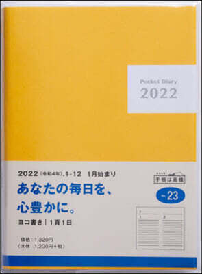 高橋書店 23.ポケットダイアリ-1ペ-ジ1日タイ