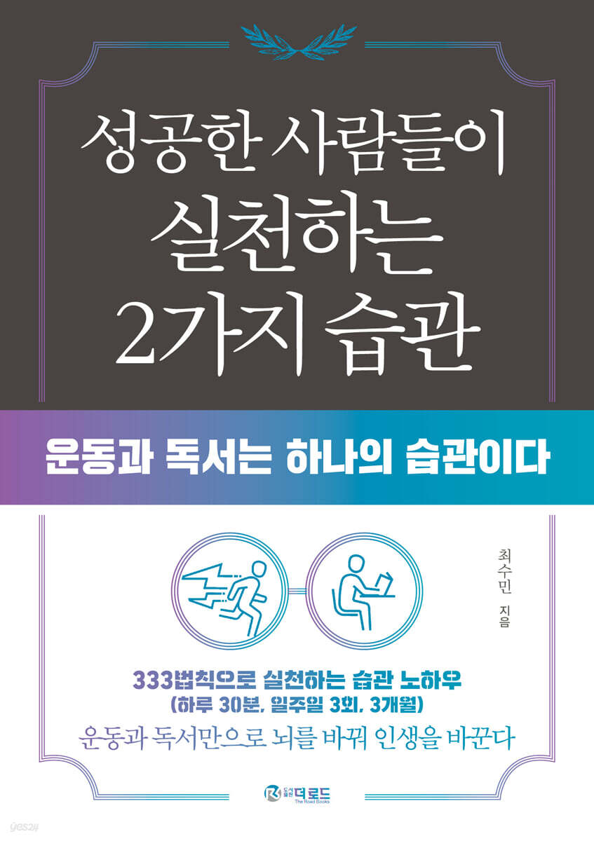 성공한 사람들이 실천하는 2가지 습관