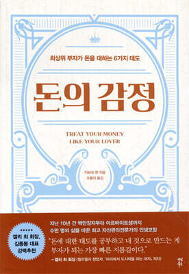 [대여] 돈의 감정