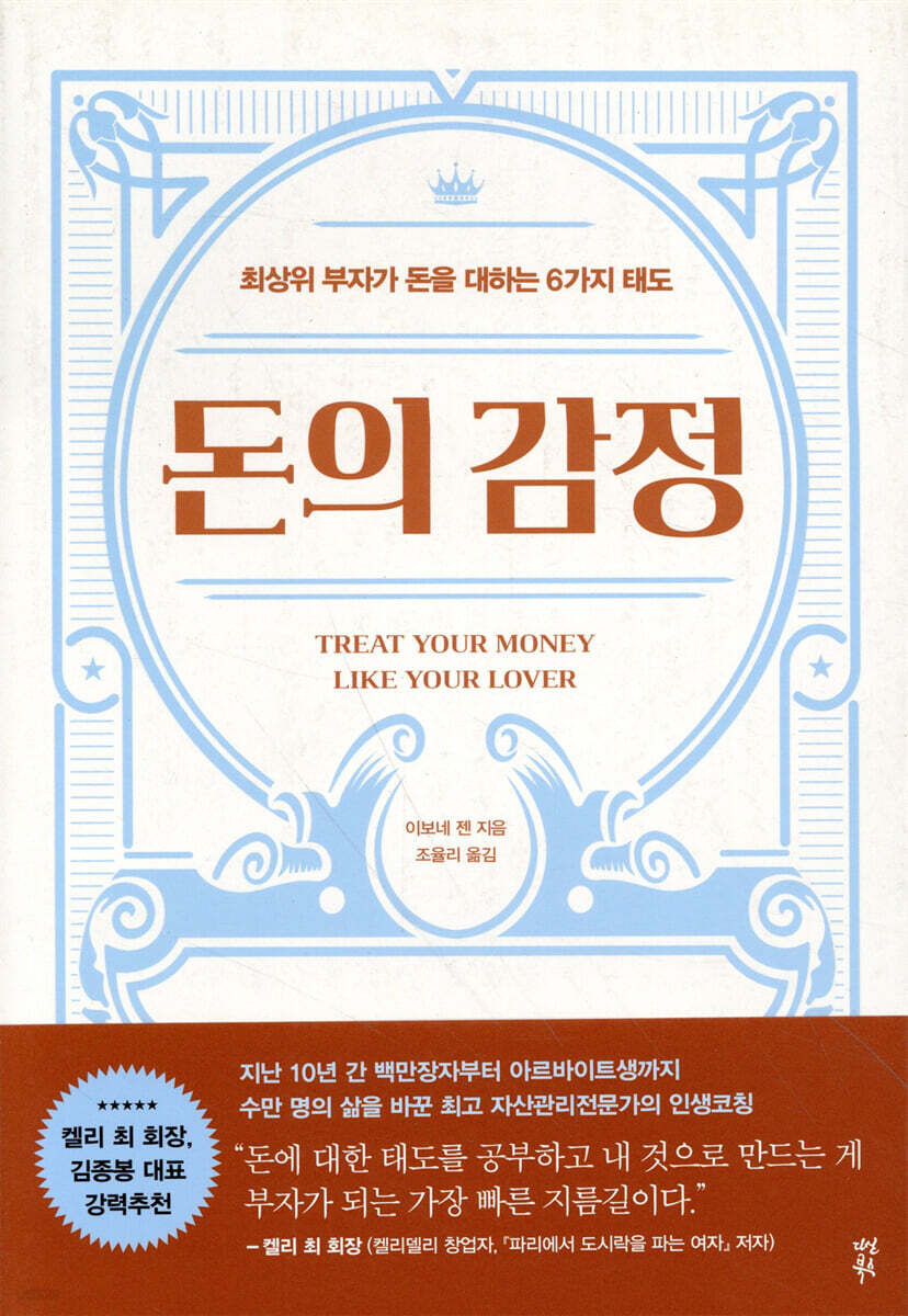 [대여] 돈의 감정