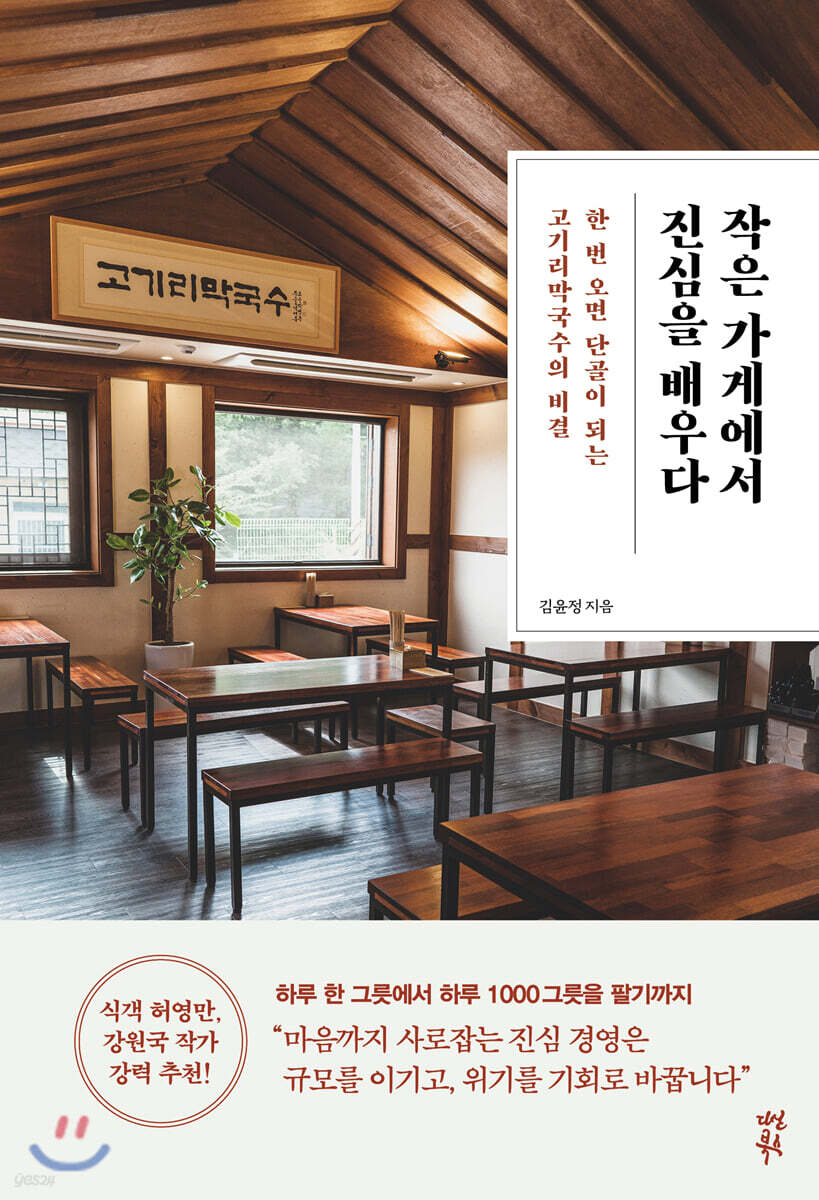 [대여] 작은 가게에서 진심을 배우다