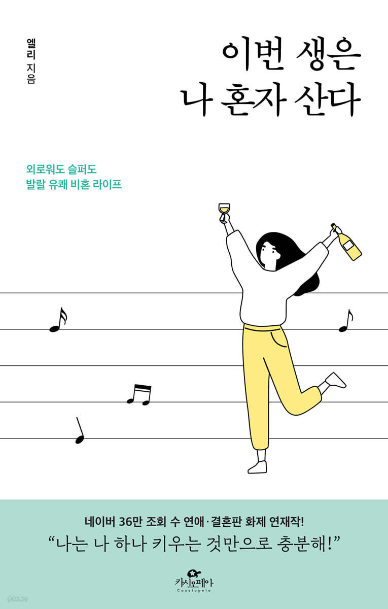 [대여] 이번 생은 나 혼자 산다