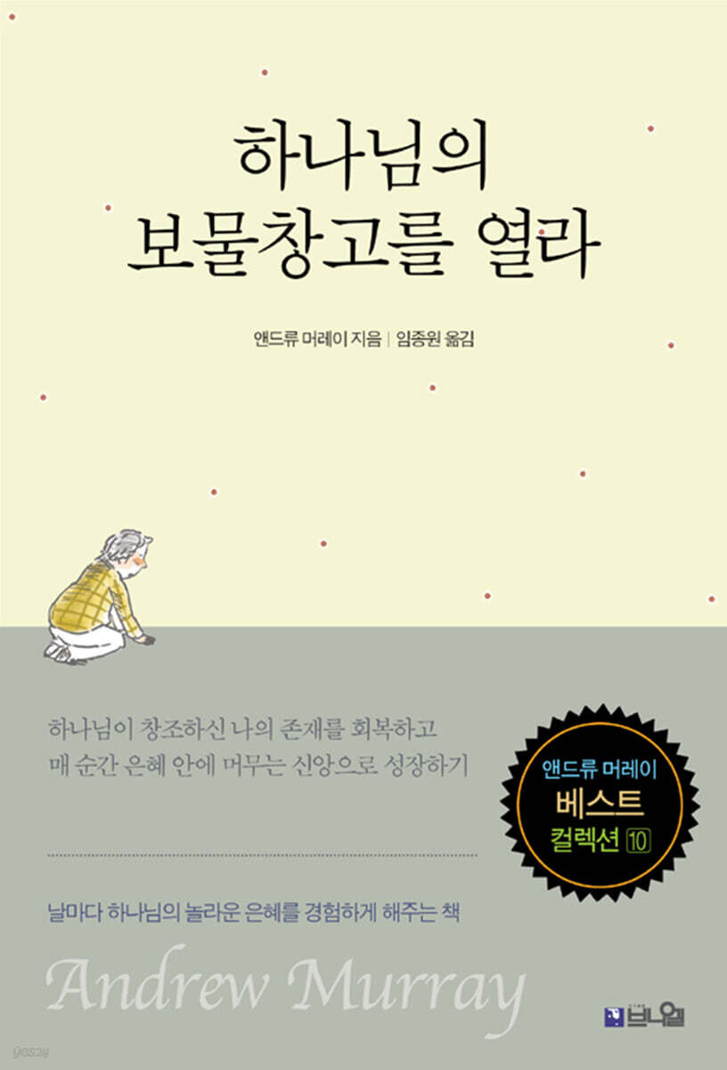 하나님의 보물창고를 열라