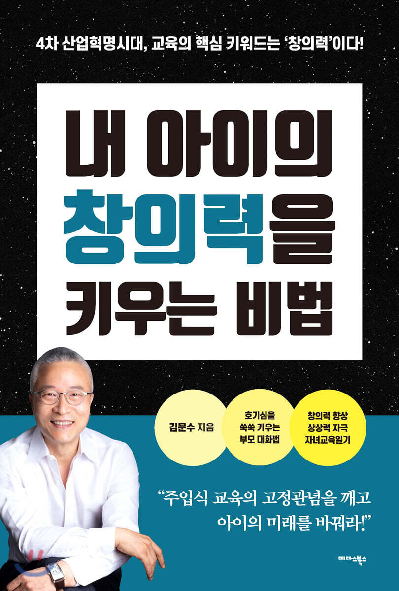 [대여] 내 아이의 창의력을 키우는 비법