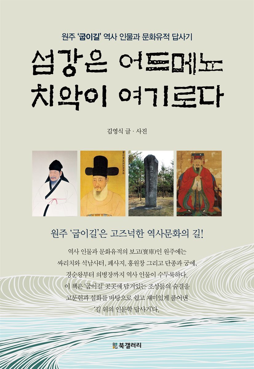 섬강은 어드메뇨 치악이 여기로다