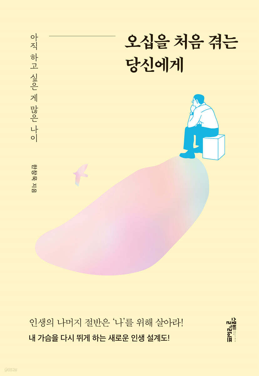 [대여] 오십을 처음 겪는 당신에게