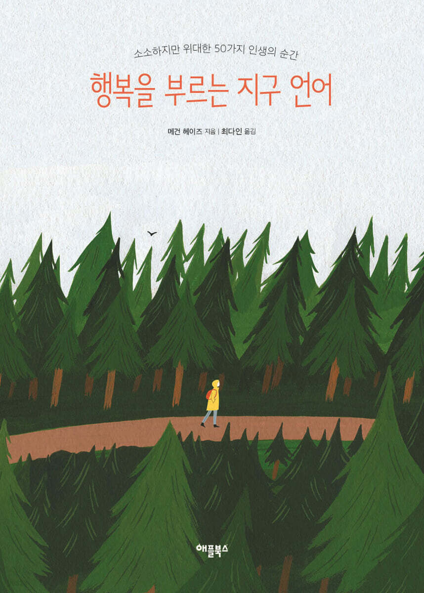 [대여] 행복을 부르는 지구 언어