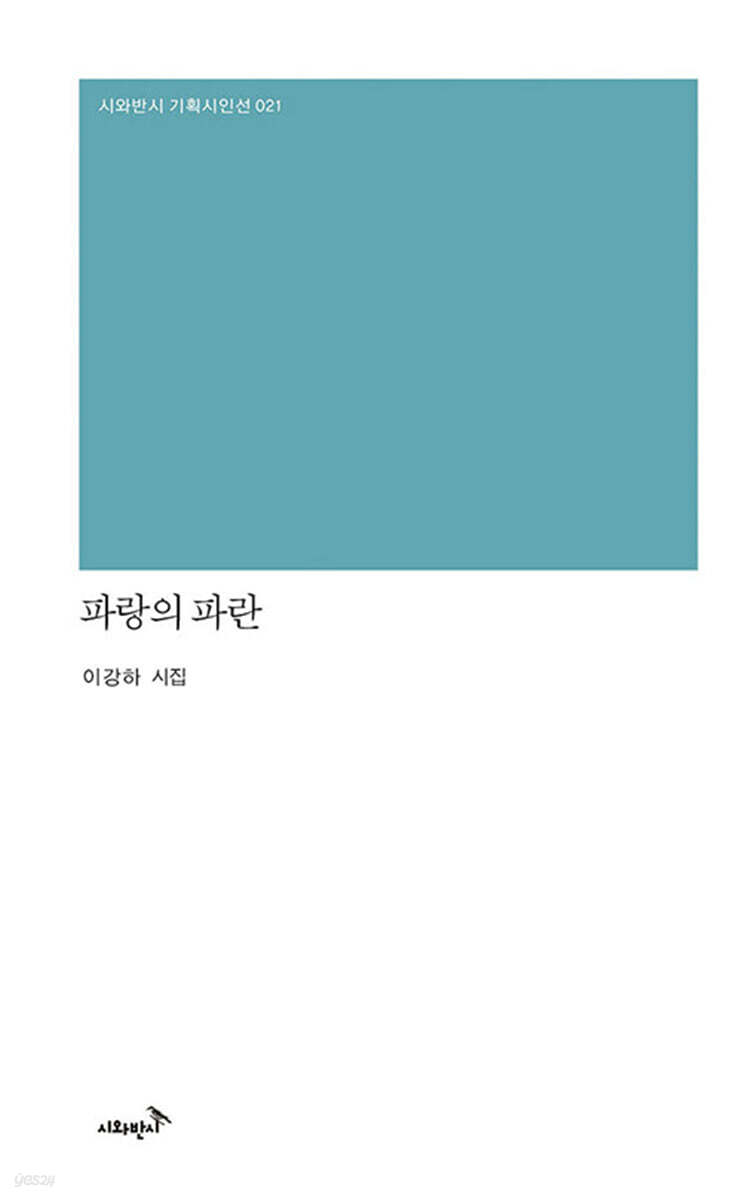 [대여] 파랑의 파란