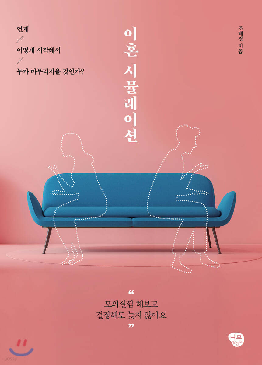 [대여] 이혼 시뮬레이션