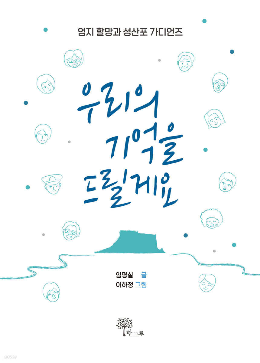 우리의 기억을 드릴게요