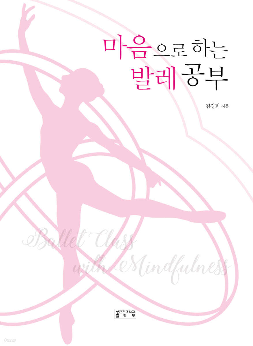 마음으로 하는 발레 공부