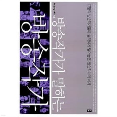 방송작가가 말하는 방송작가