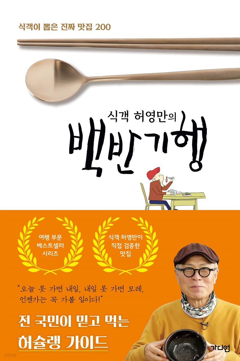 [세트] 식객 허영만의 백반기행