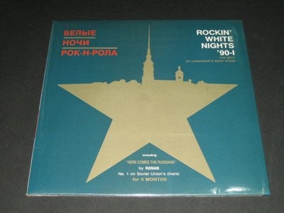 Rockin' White Nights '90-1 LP음반