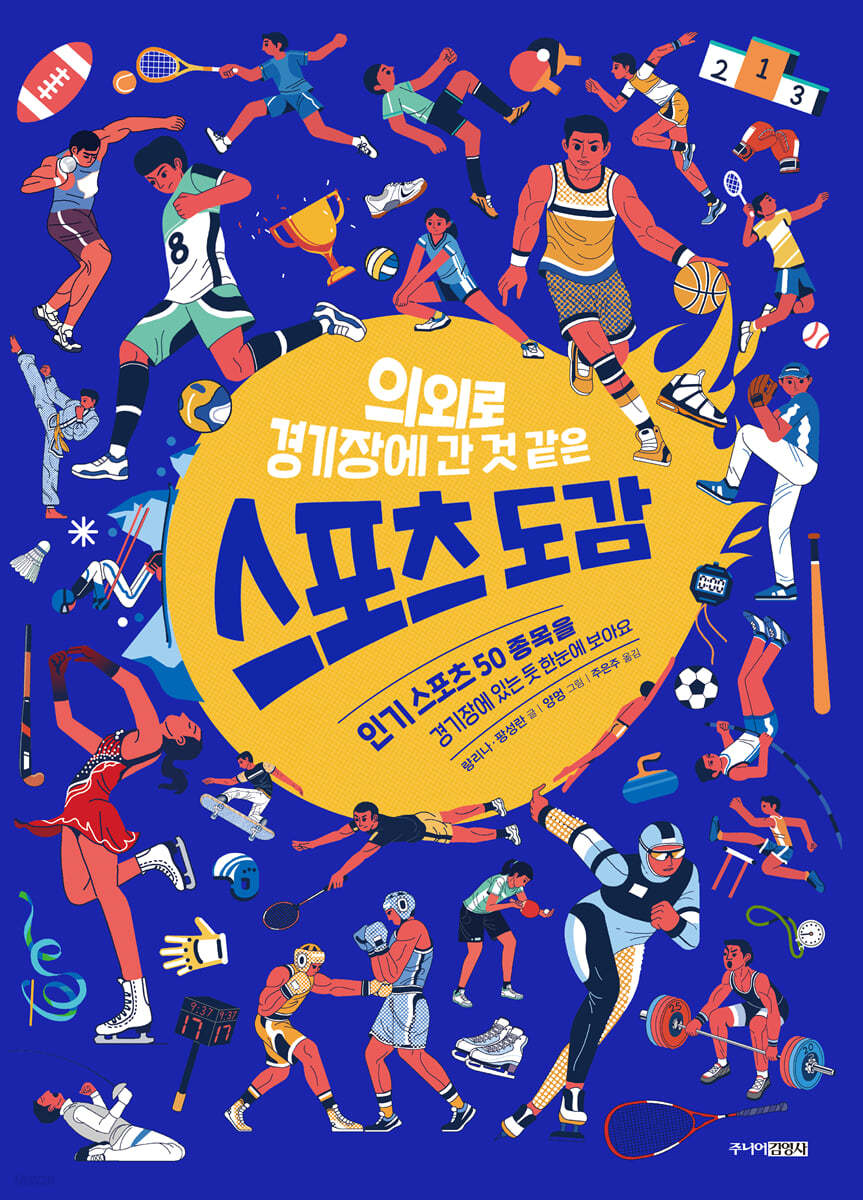 스포츠 도감