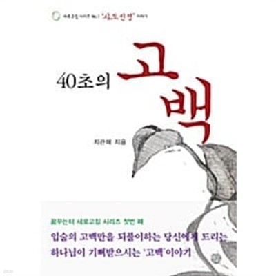 40초의 고백