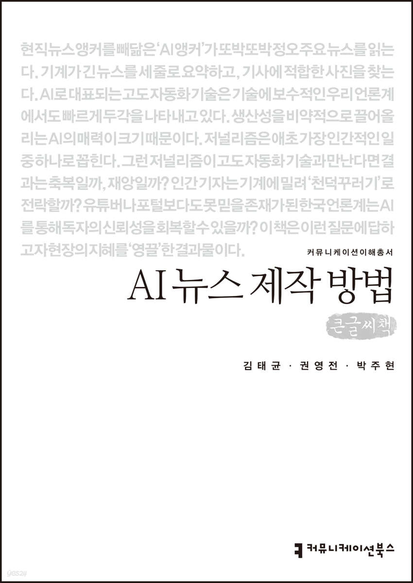 AI 뉴스 제작 방법 큰글씨책