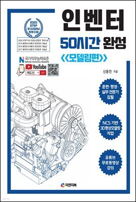 인벤터 50시간 완성 (모델링편)