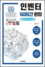 인벤터 50시간 완성 (모델링편)