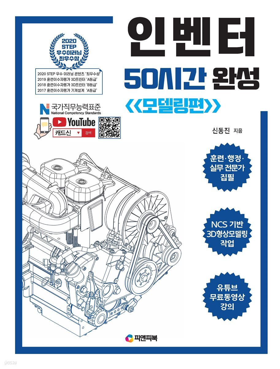 인벤터 50시간 완성 (모델링편)