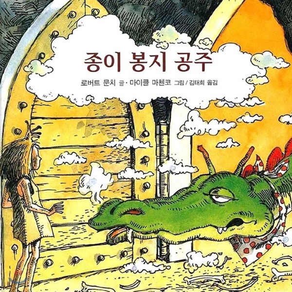 종이 봉지 공주