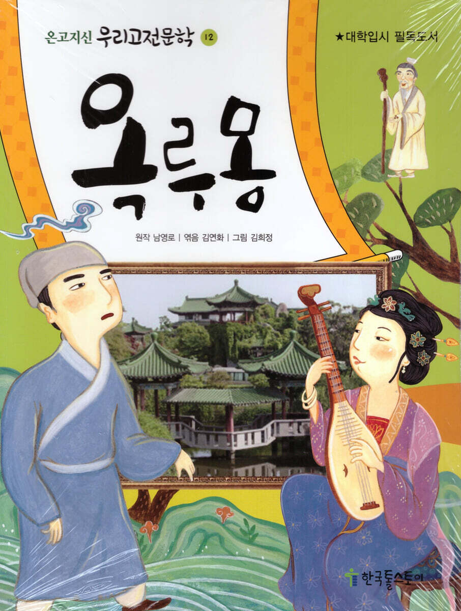 옥루몽