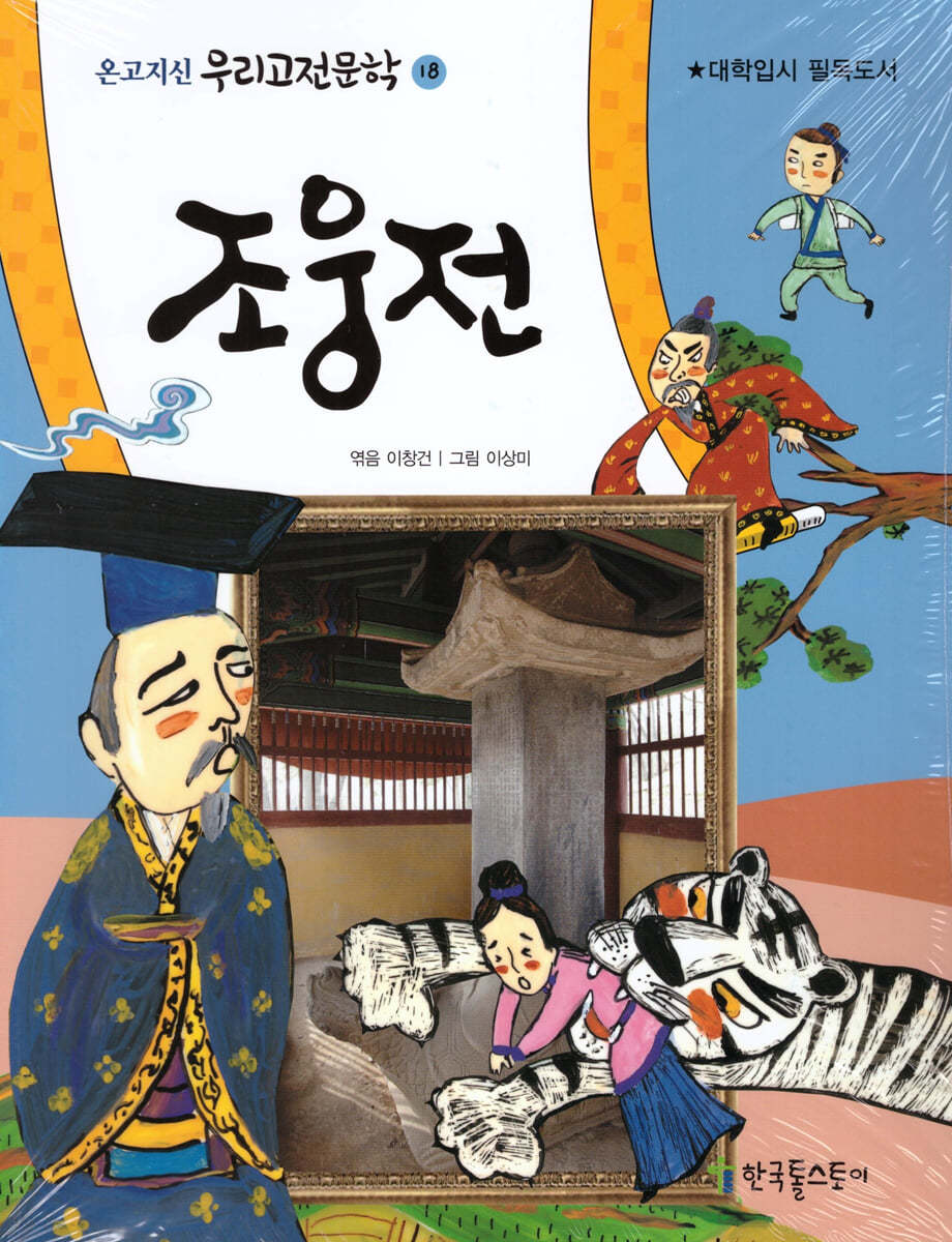 조웅전