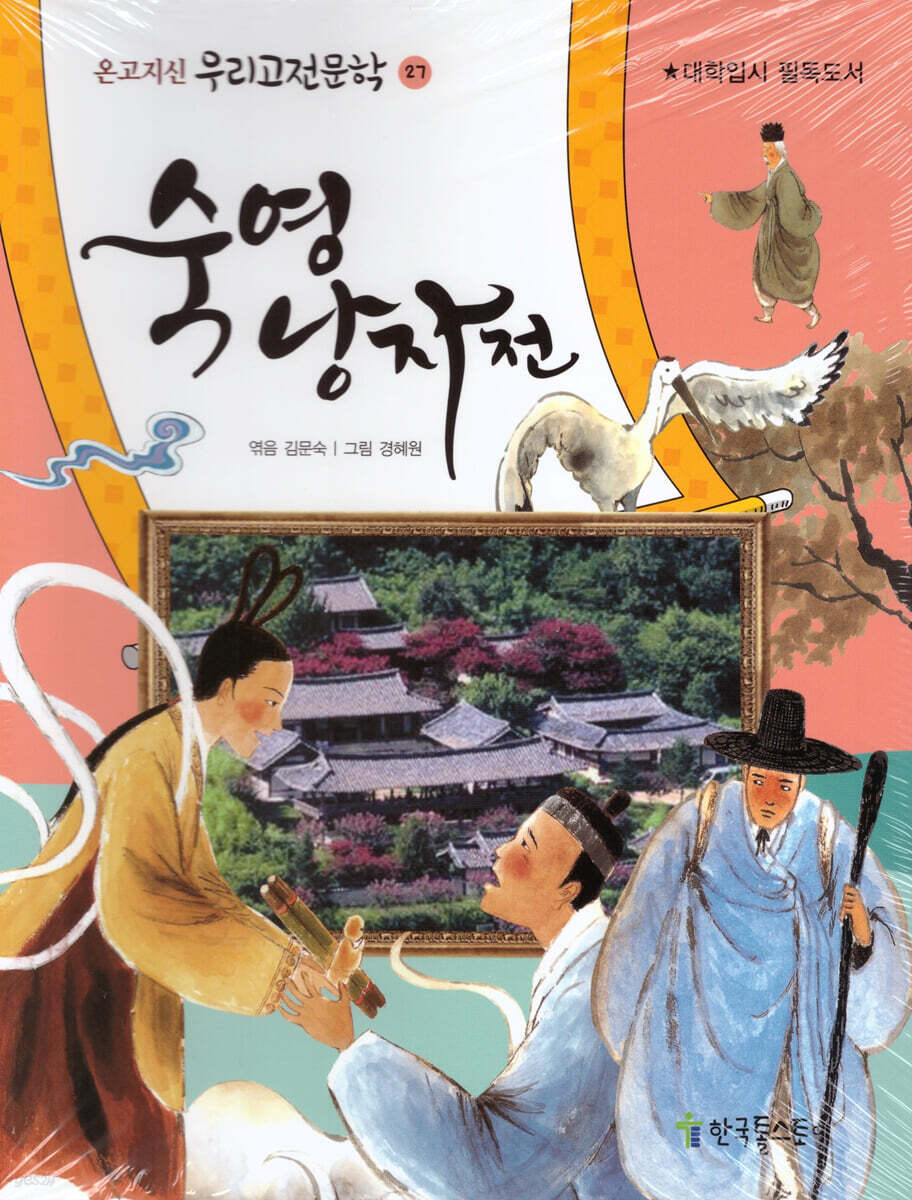 숙영낭자전