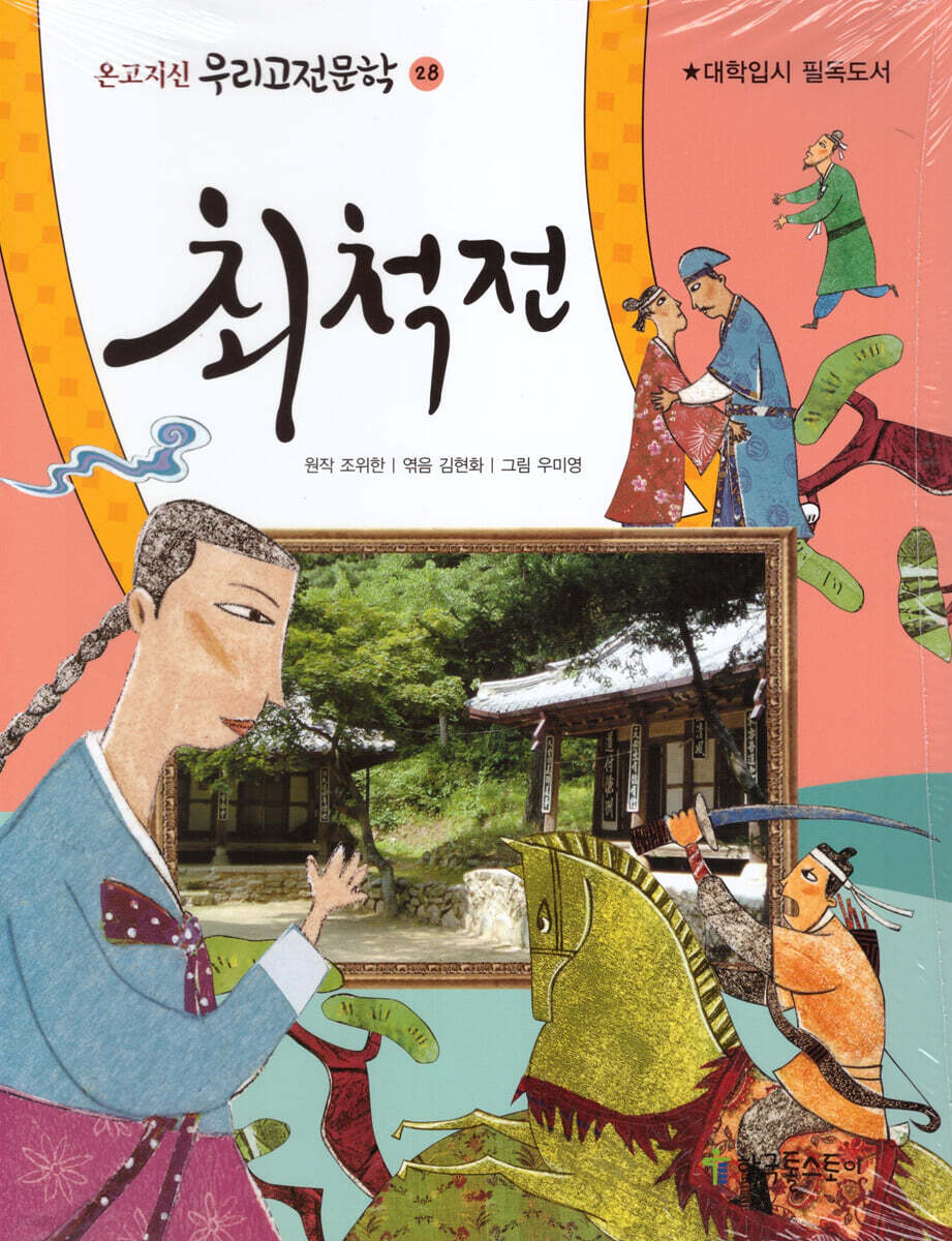 최척전