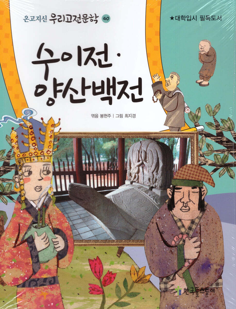 수이전 양산백전