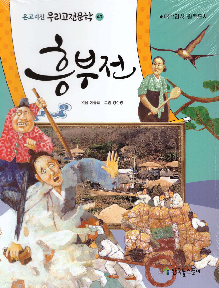 흥부전