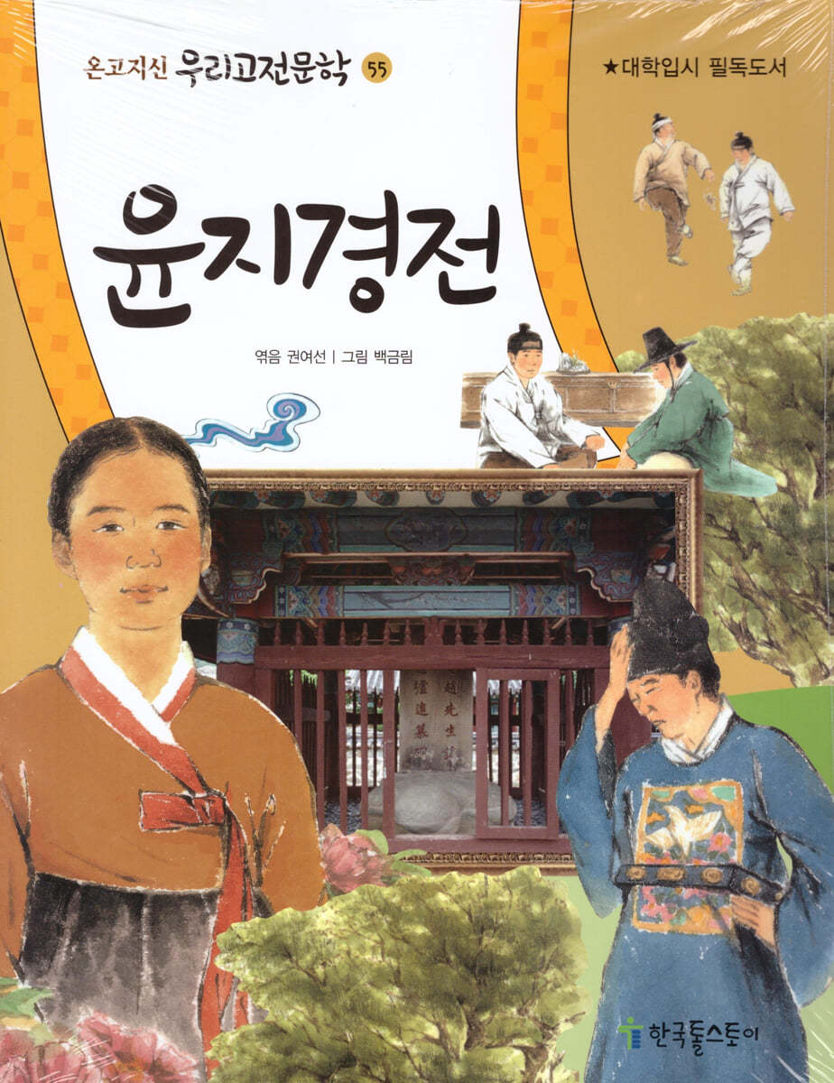 윤지경전