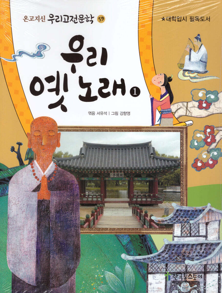 우리 옛 노래 1