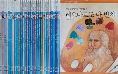 어린이가 꼭 알아야 할 인물 전30권