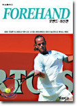 FOREHAND 포핸드