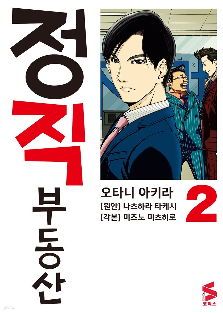 정직 부동산 02권