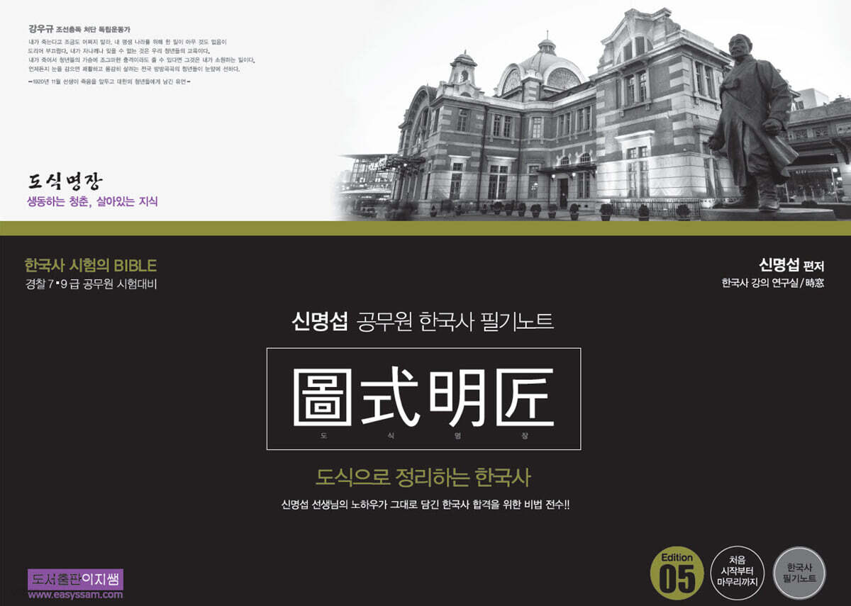 2022 신명섭 공무원 한국사 필기노트 도식명장
