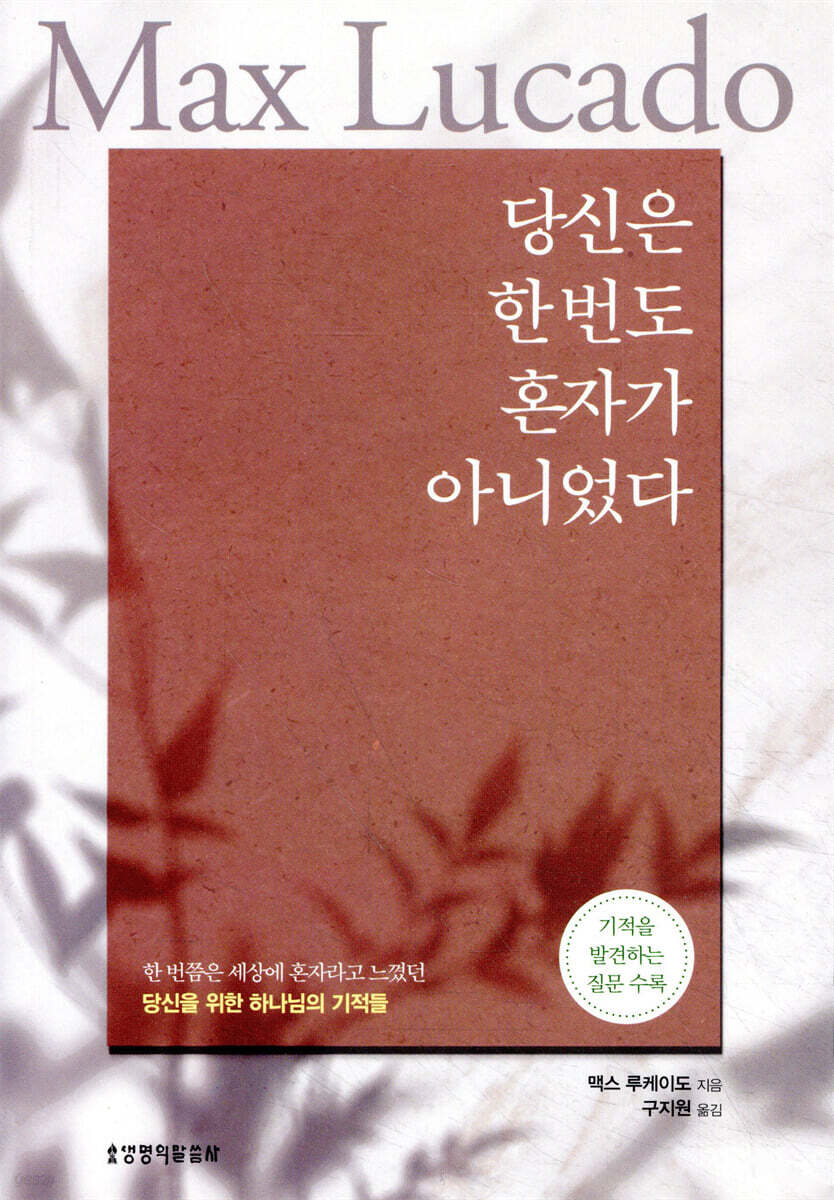 당신은 한 번도 혼자가 아니었다